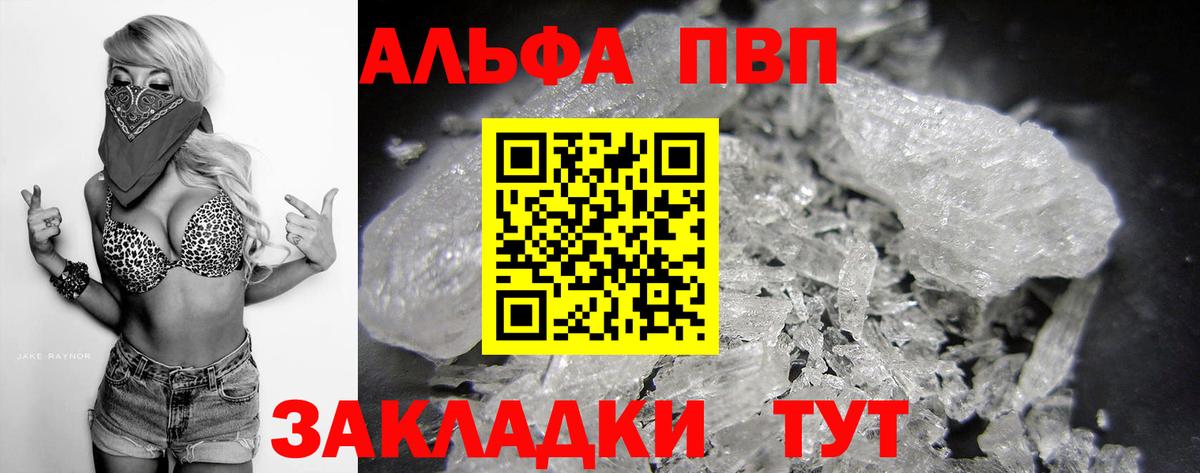 А ПВП VHQ Гуково