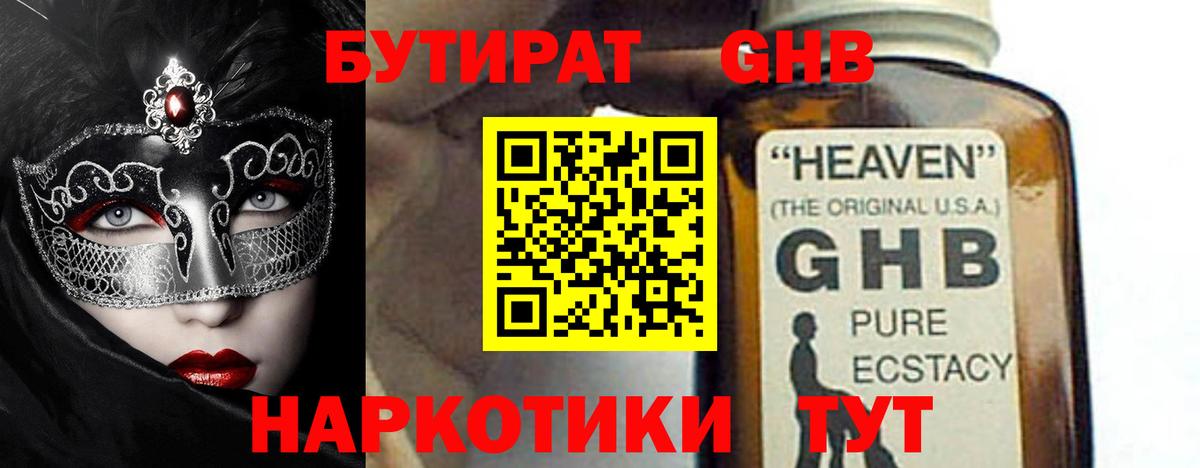 Гуково  БУТИРАТ BDO 33%  Вход с VPN 