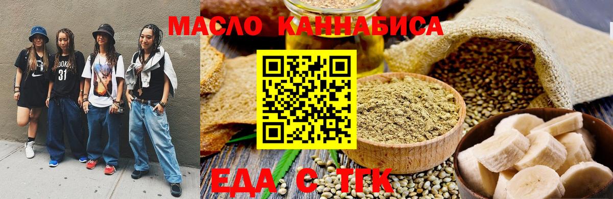 Гуково  Печенье с ТГК конопля  Вход с VPN 