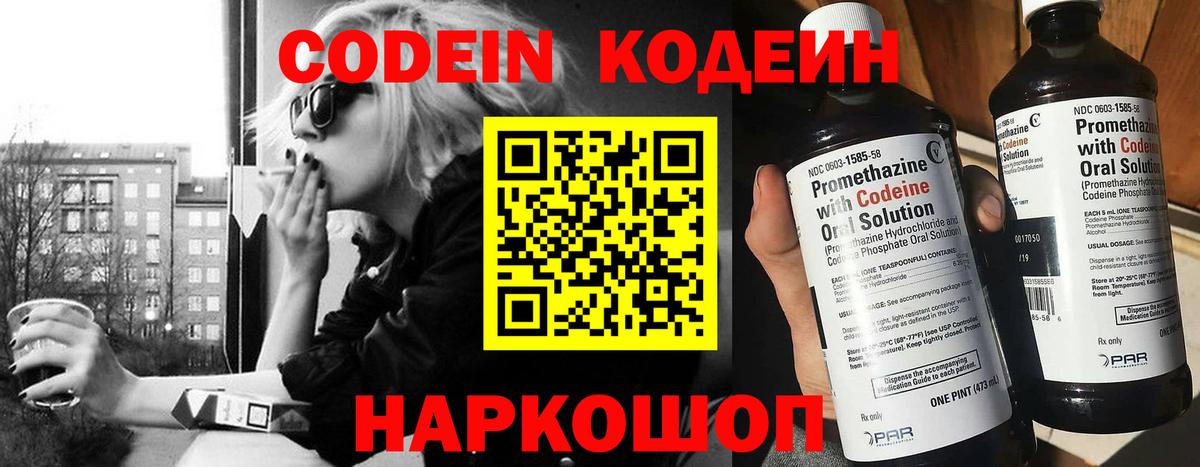 Codein напиток Lean (лин)  Вход с VPN  Гуково 