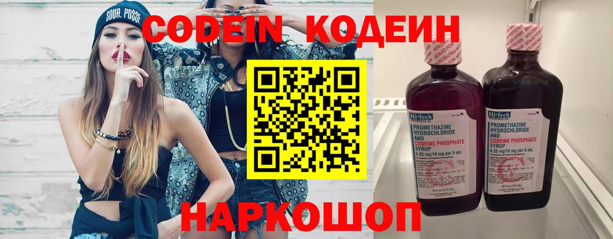Кодеин напиток Lean (лин) Гуково