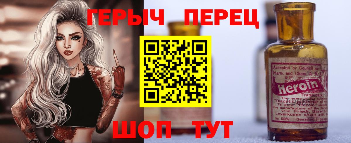 ГЕРОИН VHQ Гуково