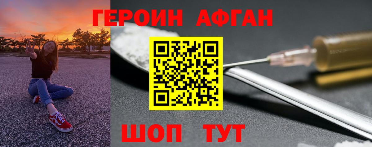 ГЕРОИН Афган  ГЕРОИН  Гуково  Вход с VPN 