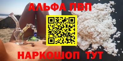 альфа пвп Мариинск
