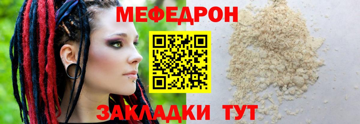 МЯУ-МЯУ  МЕФ  Вход с VPN  МЕФ мяу мяу  МЯУ-МЯУ мяу мяу  Гуково 