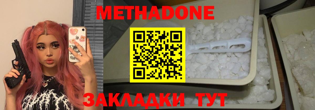 Гуково  МЕТАДОН белоснежный  Вход с VPN  Метадон methadone 