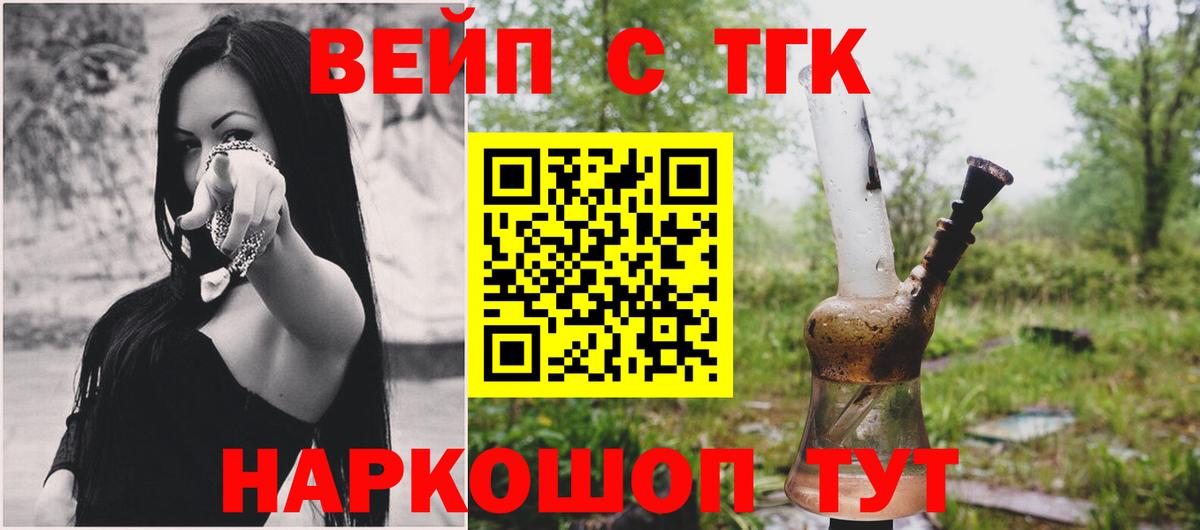 Дистиллят ТГК жижа  Вход с VPN  Дистиллят ТГК вейп  Гуково 